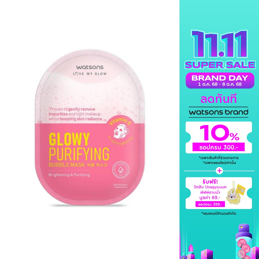วัตสัน โกลว์วี่ เพียวริฟายอิ้ง บับเบิ้ล มาสก์ 1แผ่น.