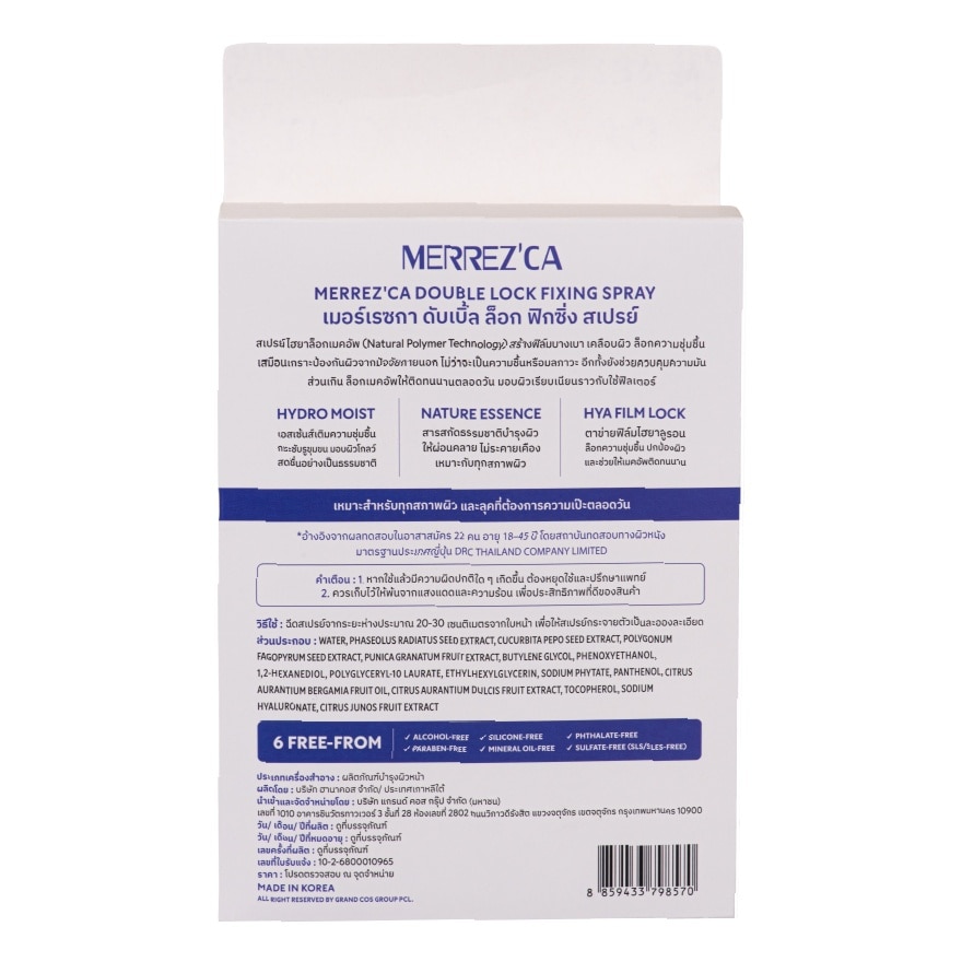 Merrez'Ca Day-To-Night Makeup Fixing Spray Box Set 2pcs.