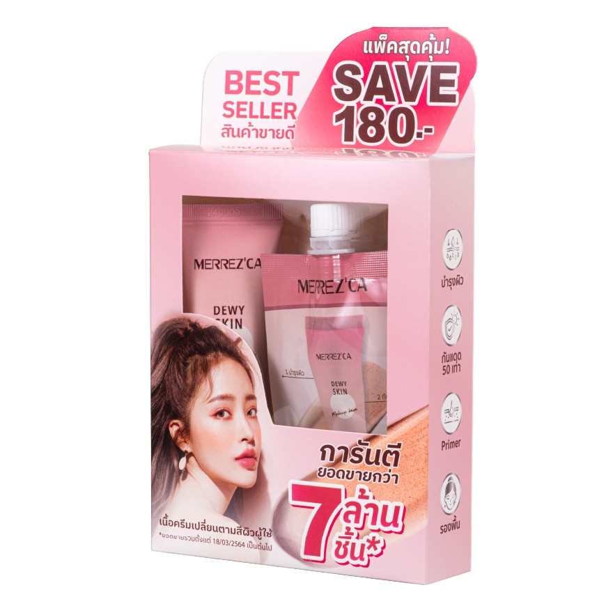 เมอร์เรซกา ดิวอี้ สกิน เมคอัพ เบส SPF50 PA+++ บ็อกซ์ เซ็ต 2ชิ้น