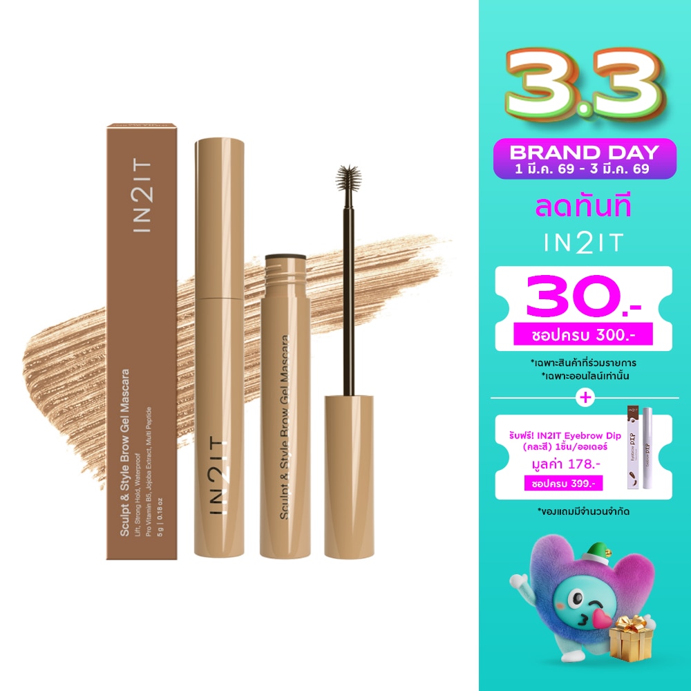 In 2 It อินทูอิท สคัลพท์ แอนด์ สไตล์ บราว เจล มาสคาร่า 5ก. SBG03 แอช บลอนด์