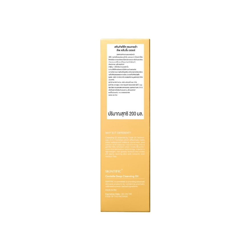 Skintific Centella Deep Cleansing Oil 200 ml.