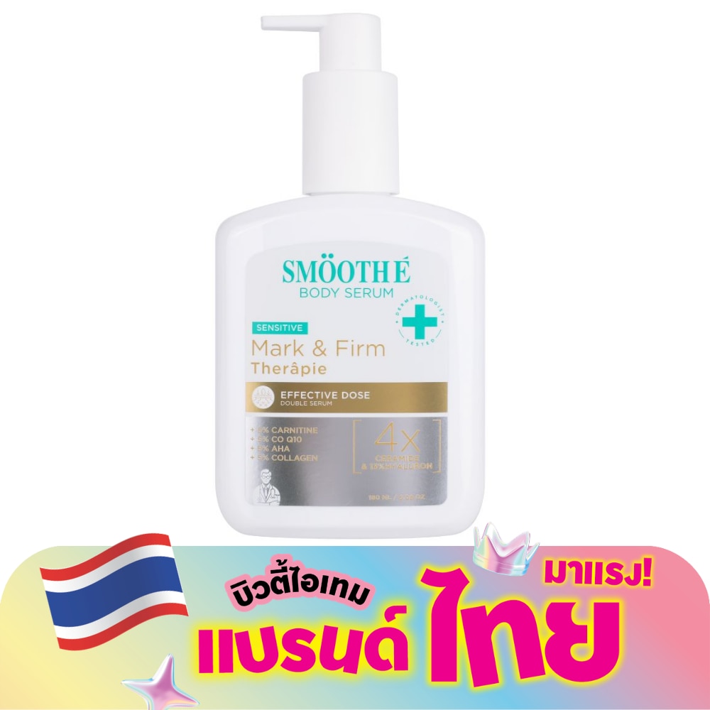 สมูทอี มาสก์ แอนด์ เฟิร์ม เทอราพี ดับเบิ้ล เซรั่ม 180 มล.