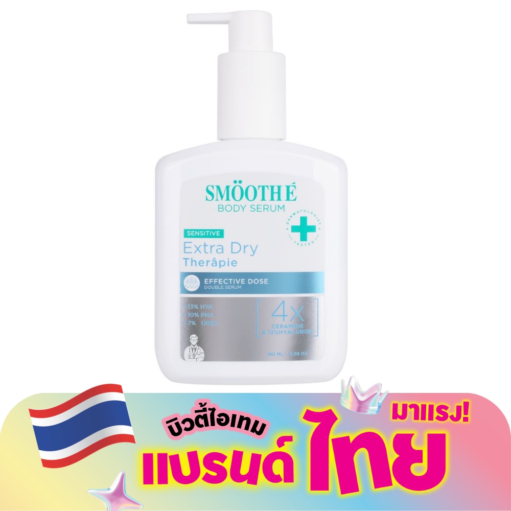 สมูทอี เอ็กซ์ตร้า ดราย เทอราพี ดับเบิ้ล เซรั่ม 180 มล.