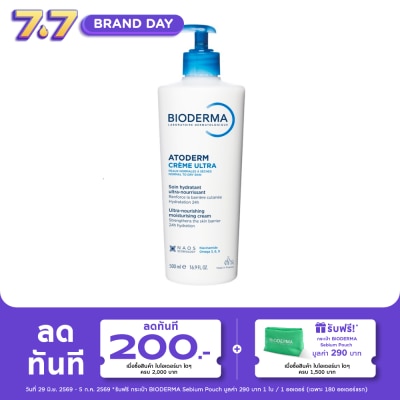 Bioderma - ไบโอเดอร์มา ออโตเดิร์ม ครีม อัลตร้า 500 มล. สำหรับผิวธรรมดา-ผิวแห้ง