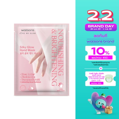 WATSONS วัตสัน นูริชชิ่ง และ ไบรท์เทนนิ่ง ซิลกี้ โกลว์ แฮนด์ มาสก์ 1แผ่น.