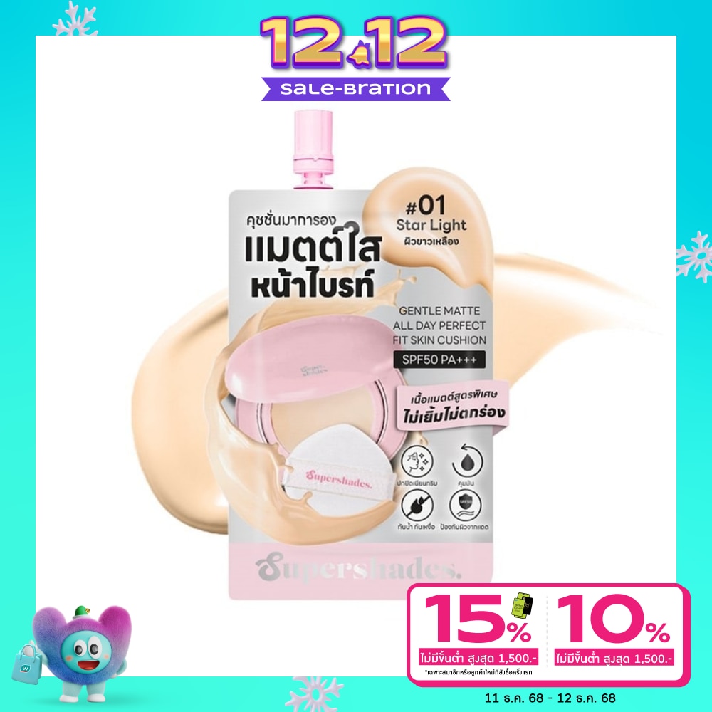 Supershades ซุปเปอร์เชดส์ เจนเทิล แมทท์ คุชชั่น 5มล. 01 ไลท์