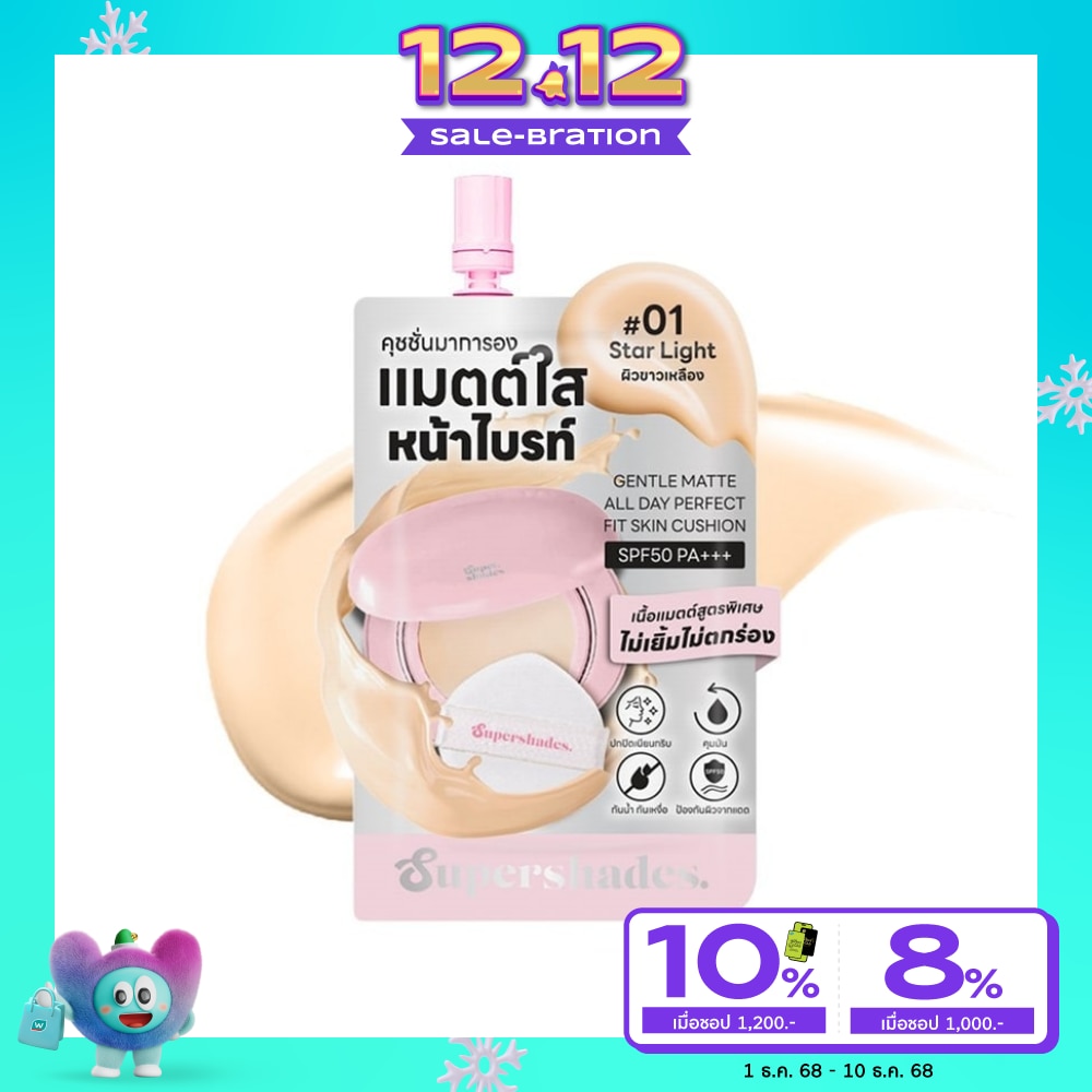 Supershades ซุปเปอร์เชดส์ เจนเทิล แมทท์ คุชชั่น 5มล. 01 ไลท์