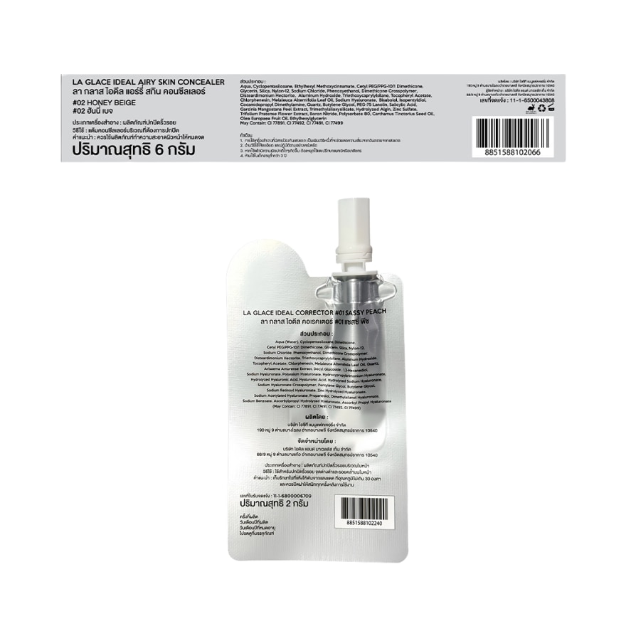 ลา กลาส ไอดีล แอร์รี่ สกิน คอนซีลเลอร์ + คอเรคเตอร์ 8ก. 02 ฮันนี่ เบจ + 01 แซสซี่ พีช