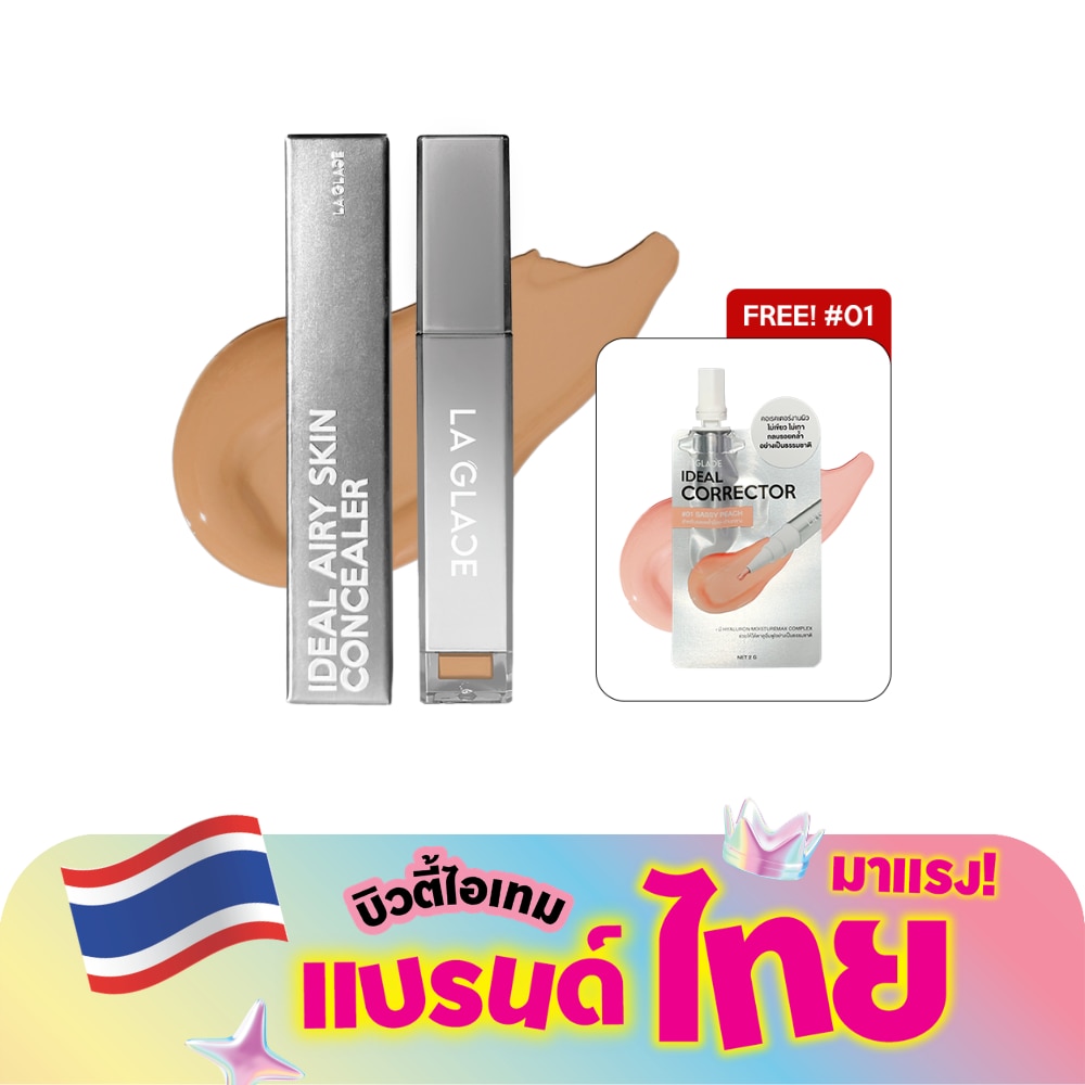 ลา กลาส ไอดีล แอร์รี่ สกิน คอนซีลเลอร์ + คอเรคเตอร์ 8ก. 03 ไพร์ม แซนด์ + 01 แซสซี่ พี