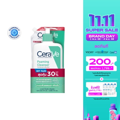 Cerave เซราวี โฟมมิ่ง คลีนเซอร์ 473 มล. + ถุงเติม 473 มล.