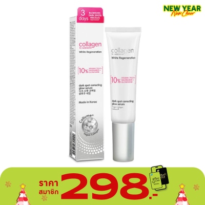 Collagen by Watsons คอลลาเจน บาย วัตสัน ไวท์ รีเจนเนอเรชั่น ดาร์ค สปอต คอร์เร็คติ้ง โกลว์ เซรั่ม 30มล.