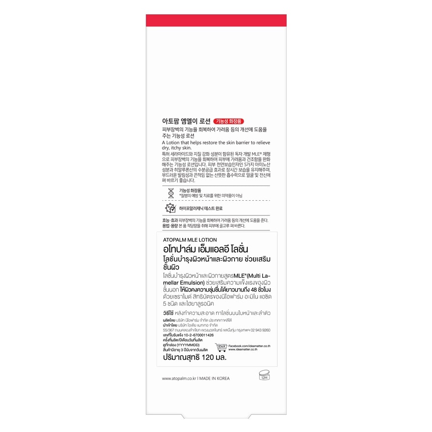 ATOPALM MLE Lotion 120 ml. Skin Barrier Lotion
