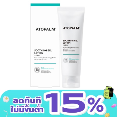Atopalm - ATOPALM Soothing Gel Lotion 120 ml.