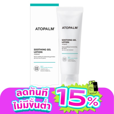 Atopalm - อโทปาล์ม ซูทติ้ง เจล โลชั่น 120 มล. โลชั่นบำรุงผิวหน้าและผิวกาย