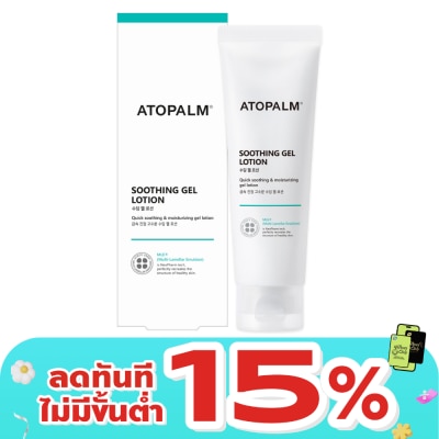 Atopalm - อโทปาล์ม ซูทติ้ง เจล โลชั่น 120 มล. โลชั่นบำรุงผิวหน้าและผิวกาย