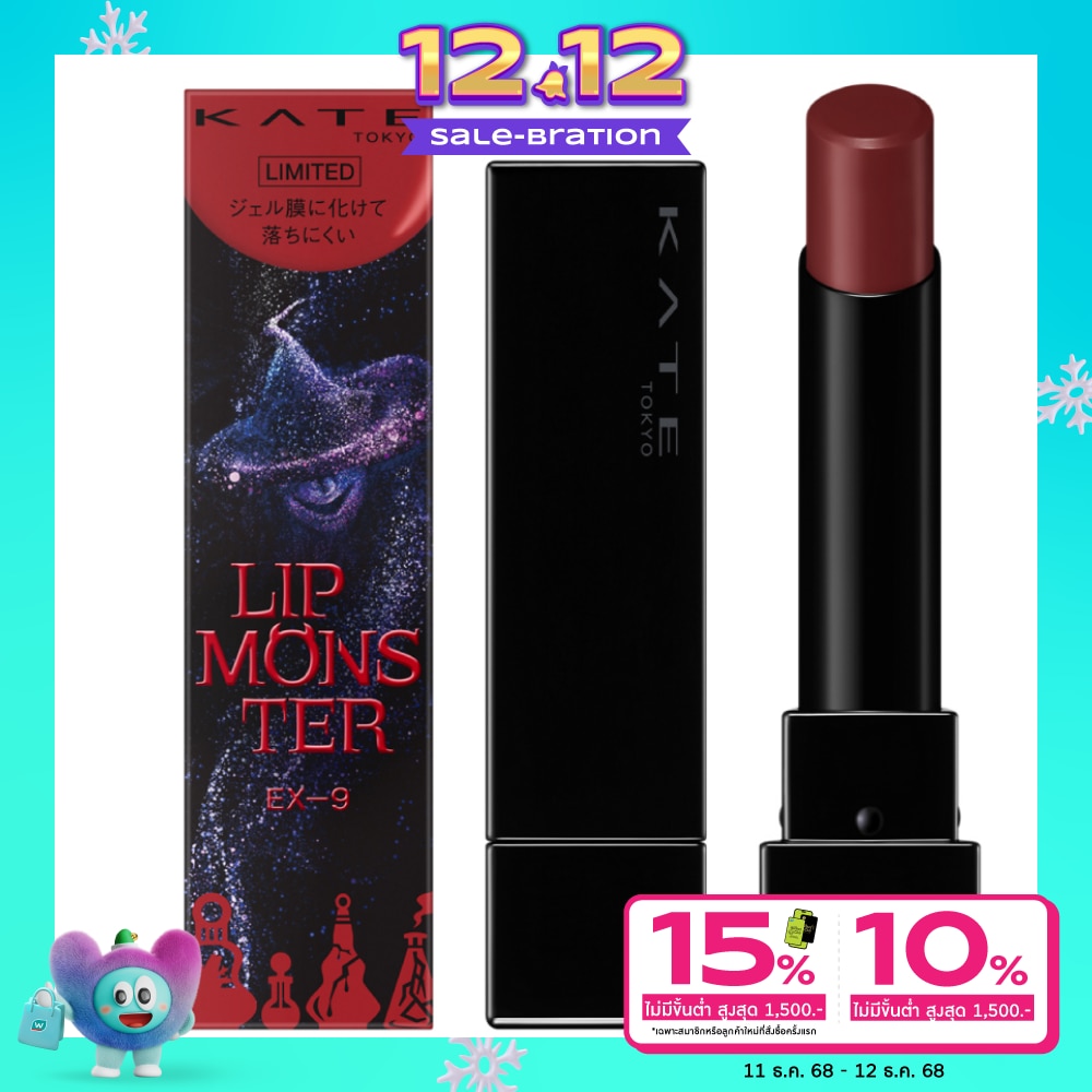 Kate เคท มอนสเตอร์ ลิป 3ก. EX-9 ลาฟเทอะ ออฟ เทอเรอะ