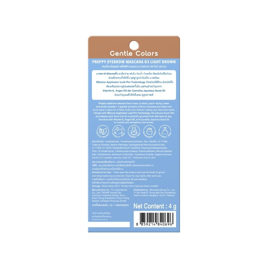 Gentle Colors Preppy Eyebrow Mascara 4g. 03 Light Brown