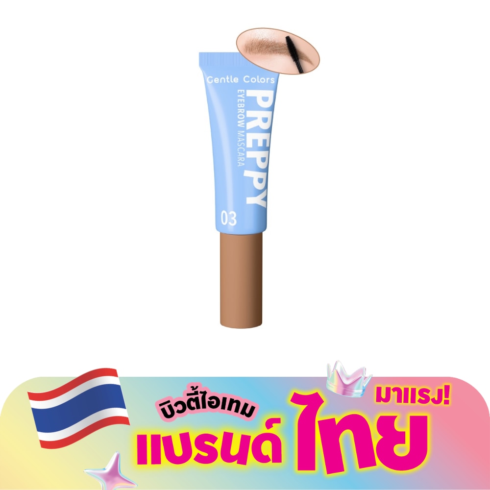 Gentle Colors Preppy Eyebrow Mascara 4g. 03 Light Brown