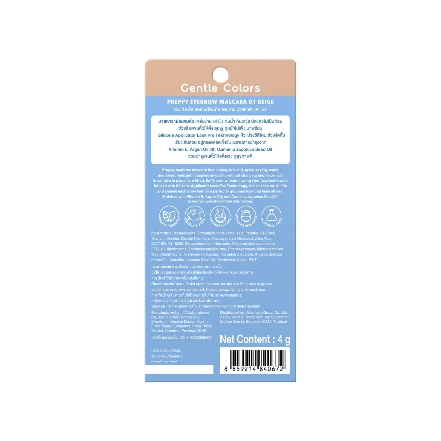 Gentle Colors Preppy Eyebrow Mascara 4g. 01 Beige