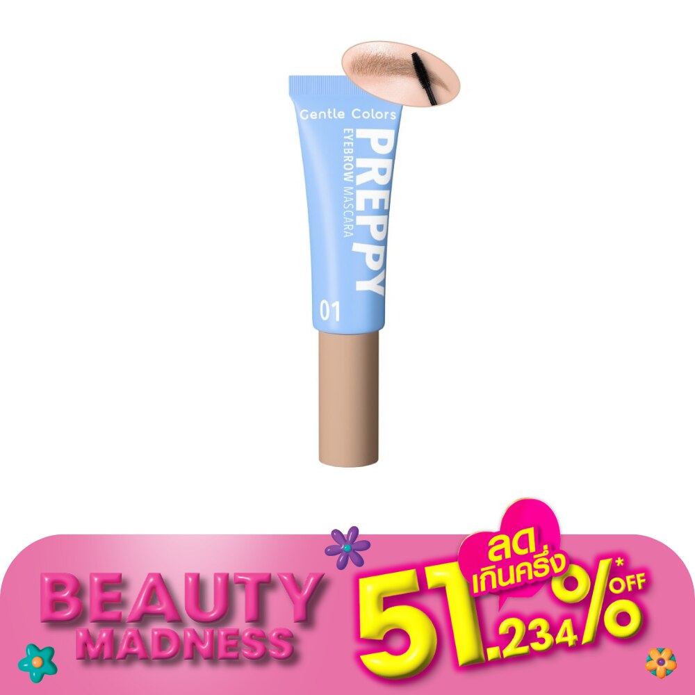 เจนเทิล คัลเลอร์ เพร็พพี อายบราว มาสคาร่า 4ก. 01 เบจ