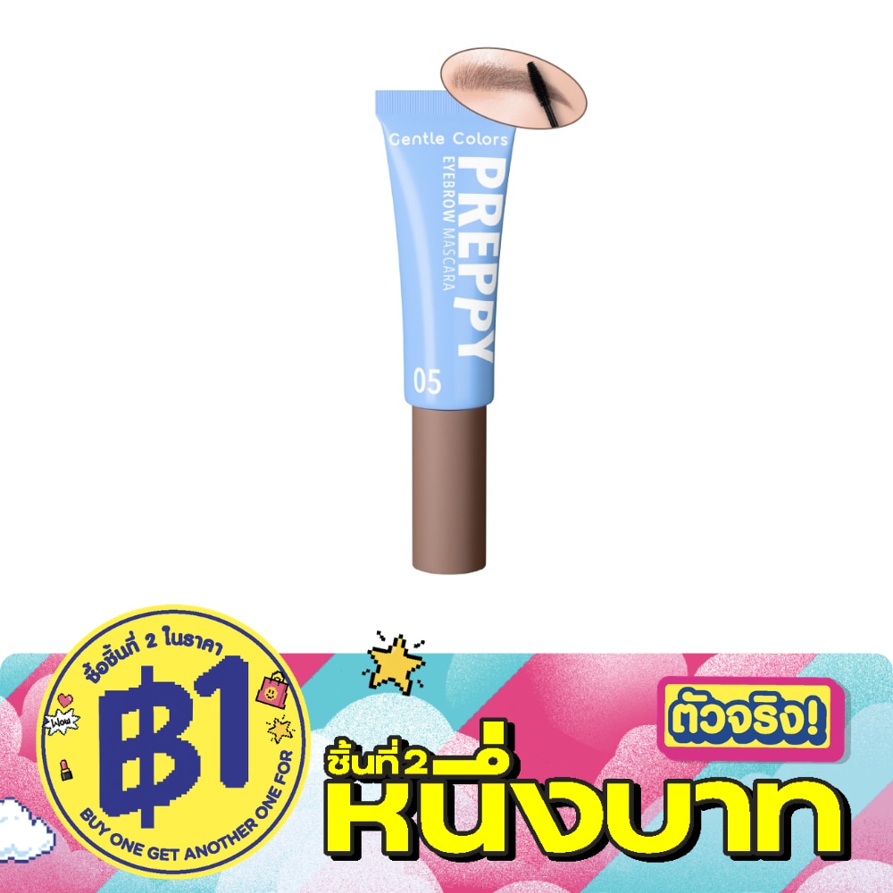เจนเทิล คัลเลอร์ เพร็พพี อายบราว มาสคาร่า 4ก. 05 แอช บราวน์ image