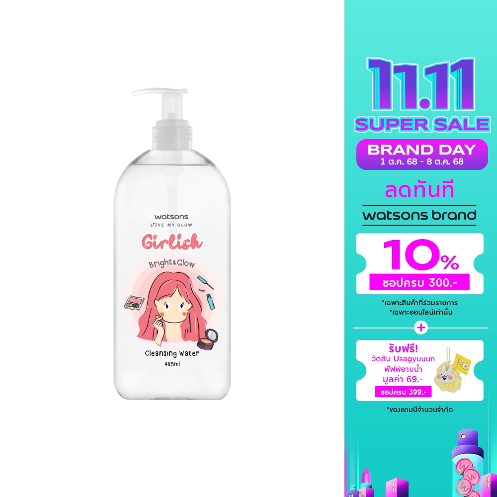 WATSONS วัตสัน เกิร์ลลิช ไบรท์ แอนด์ โกลว์ คลีนซิ่ง วอเตอร์ 485มล.