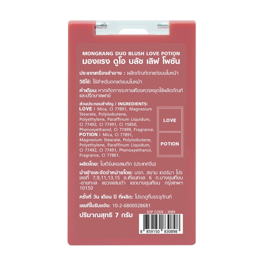 มองแรง ดูโอ บลัช 7ก. เลิฟ โพชั่น