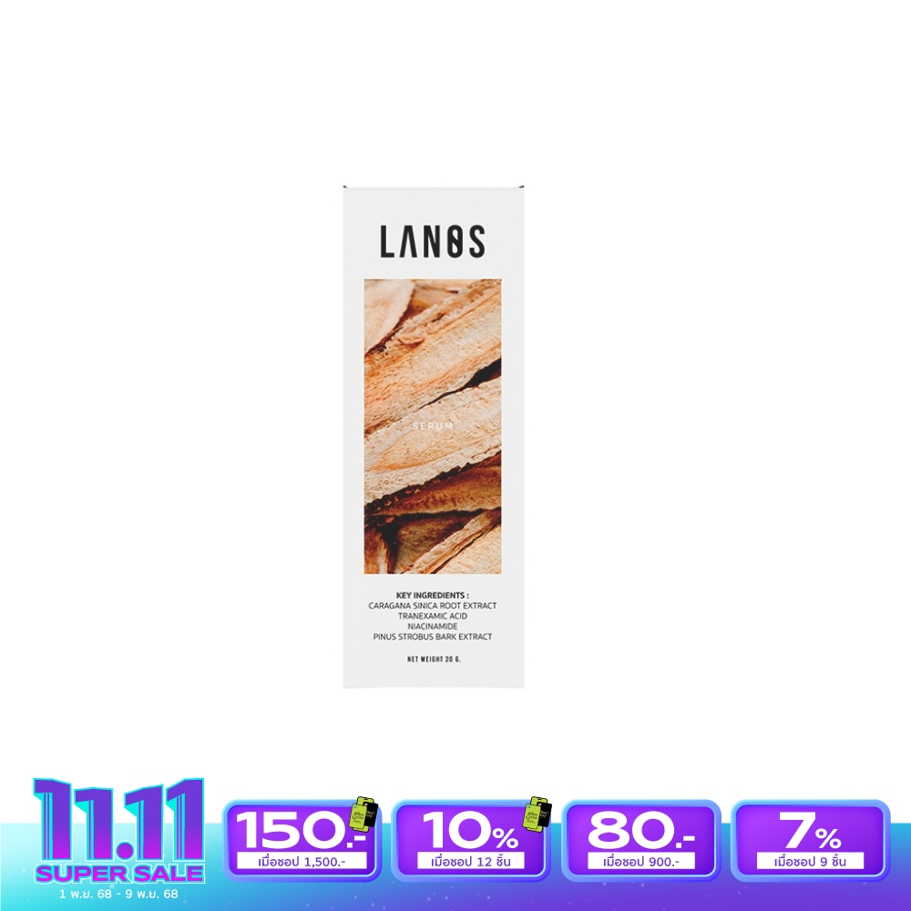 Lanos ลานอส เซรั่ม 20 กรัม