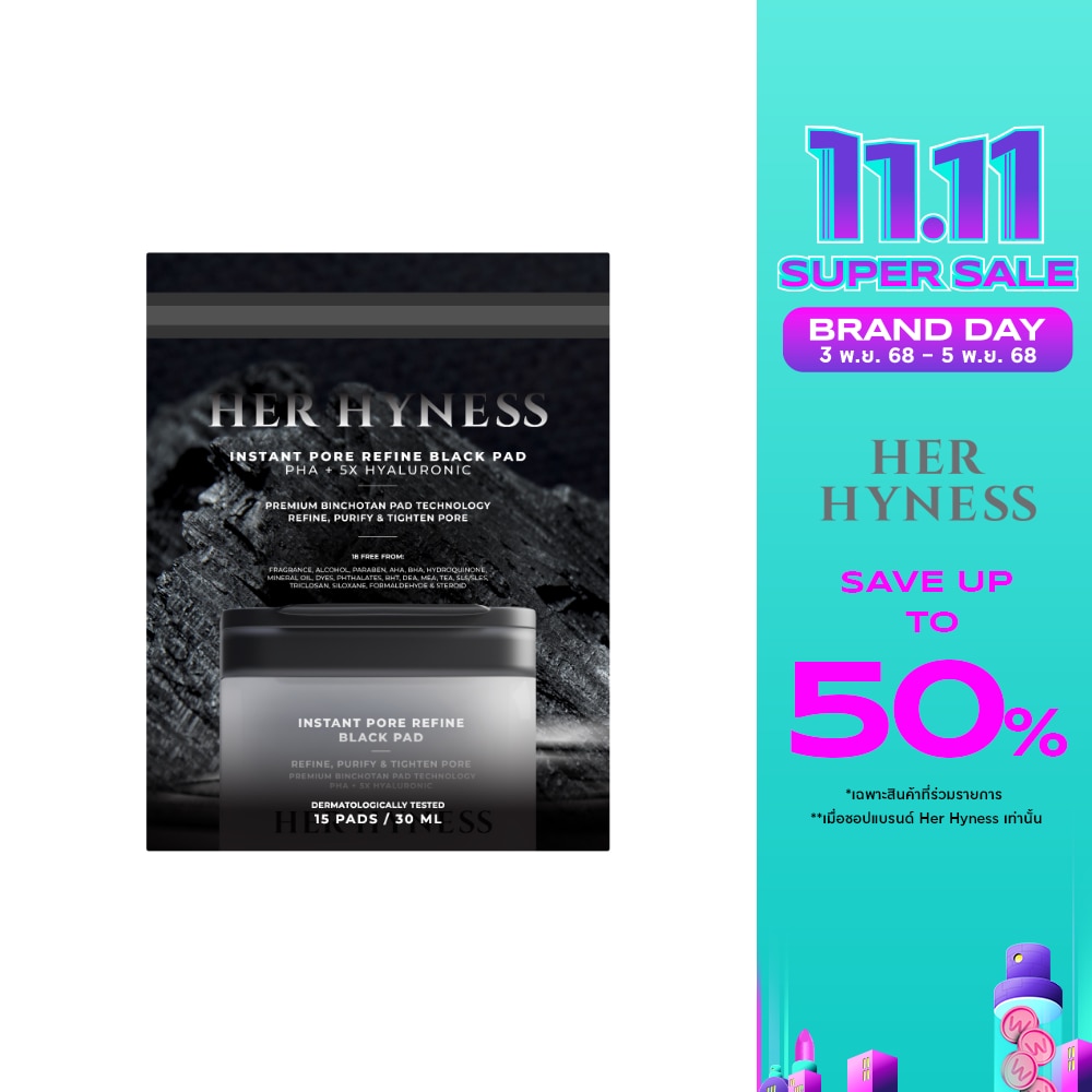 Her Hyness เฮอ ไฮเนส อินสแตนท์ พอร์ รีไฟน์ แบล็ค แพด 15 แผ่น