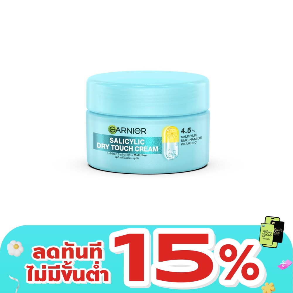 การ์นิเย่ ดราย ทัช ครีม ซาลิไซลิค 30 มล.