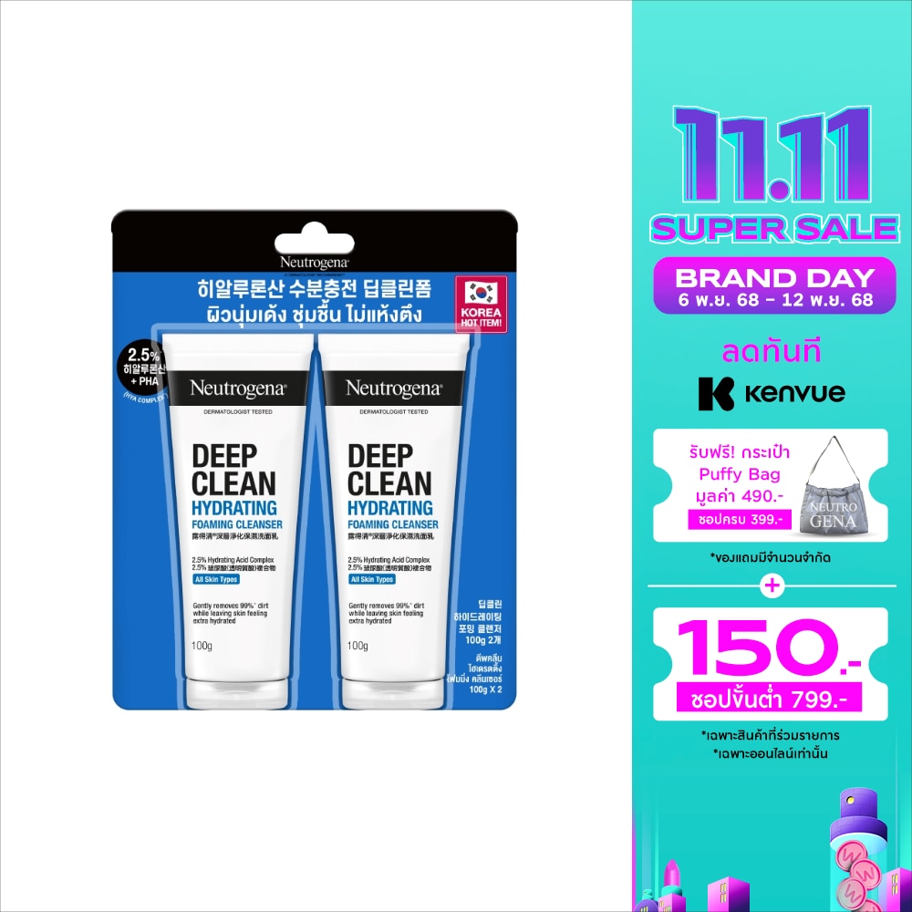 Neutrogena นูโทรจีนา ดีพ คลีน ไฮเดรตติ้ง โฟมมิ่ง คลีนเซอร์ 100 กรัม แพ็กคู่