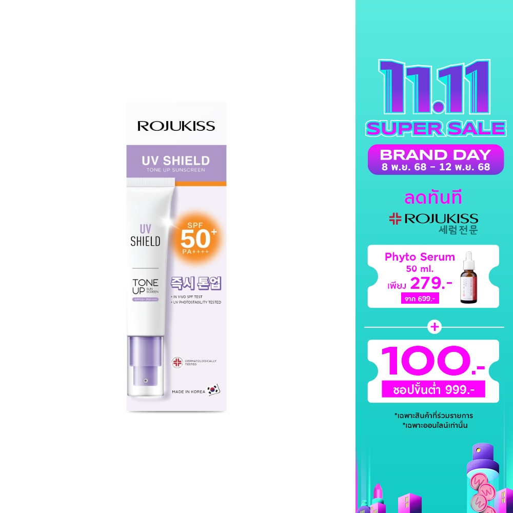Rojukiss โรจูคิส ยูวี ชิลด์ โทน อัพ ซันสกรีน เอสพีเอฟ50+ พีเอ++++ 30 กรัม