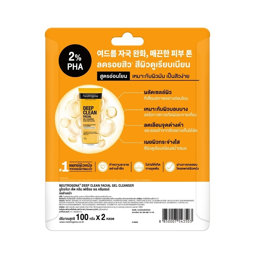 Neutrogena Deep Clean Facial Gel Cleanser 100 G.Twin Pack