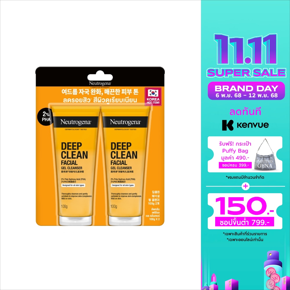 Neutrogena นูโทรจีนา ดีพ คลีน เฟเชียล เจล คลีนเซอร์ 100 กรัม แพ็กคู่
