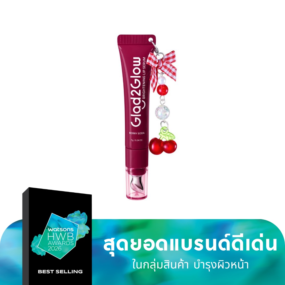 Glad2Glow แกลดทูโกลว์ ไบร์ทเทนนิ่ง ลิป เซรั่ม เบอร์รี่ โซดา (เบอร์รี่) 7 กรัม