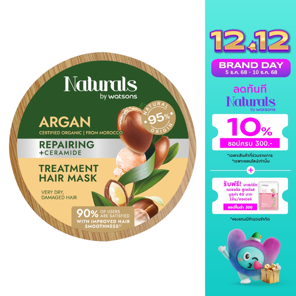 เนเชอรัล บาย วัตสัน อาร์แกน รีแพร์ริ่ง ทรีตเมนท์ แฮร์ มาสก์ 200มล.