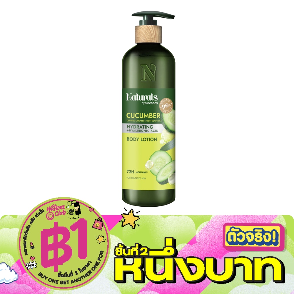 เนเชอรัล บาย วัตสัน คิวคัมเบอร์ ไฮเดรตติ้ง บอดี้ โลชั่น 490มล image