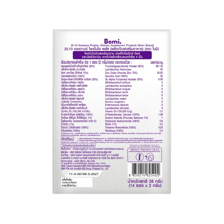 Bomi 20.10 Advance Probio+ Lemon Flavor 14 Sachets