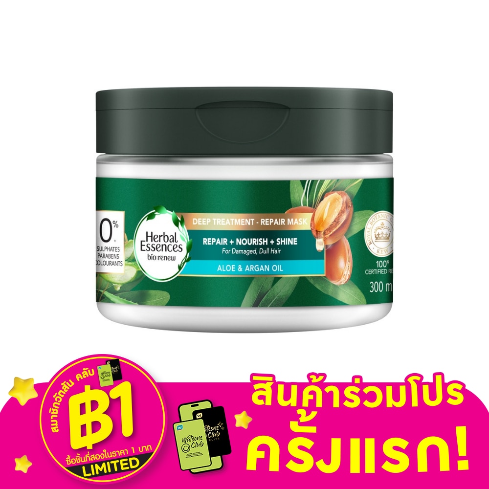 Herbal Essences เฮอร์บัล เอสเซนส์ ทรีทเม้นท์ อโล แอนด์ อาร์แกน ออยล์ รีแพร์ มาส์ก 300 มล.