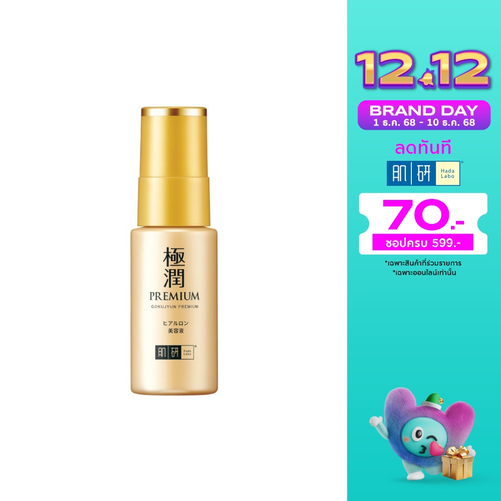 Hada Labo ฮาดะ ลาโบะ เซรั่ม โกคุจุน พรีเมี่ยม ไฮเดรทติ้ง 30 กรัม