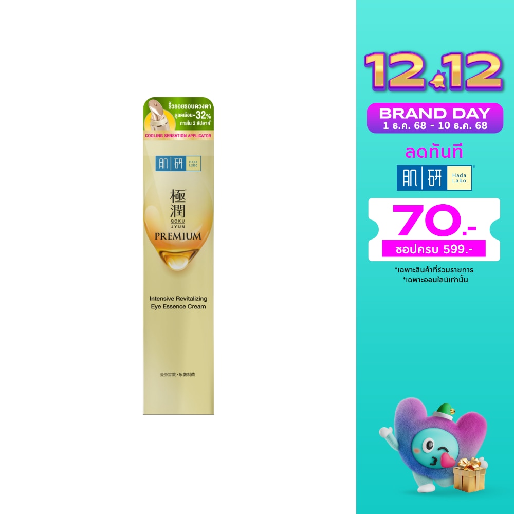 Hada Labo ฮาดะ ลาโบะ อาย เอสเซนส์ ครีม อินเทนซีฟ รีไวทัลไรซิ่ง 15 กรัม