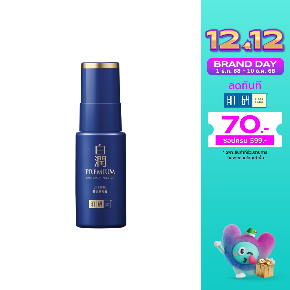 Hada Labo ฮาดะ ลาโบะ เซรั่ม ชิโรจุน พรีเมี่ยม ไวท์เทนนิ่ง 30 กรัม