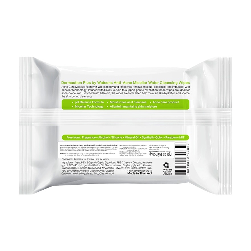 เดอมาแอคชัน พลัส บาย วัตสัน แอนตี้-แอคเน่ ไมเซลล่าร์ วอเตอร์ คลีนซิ่ง ไวพ์ 20แผ่น.