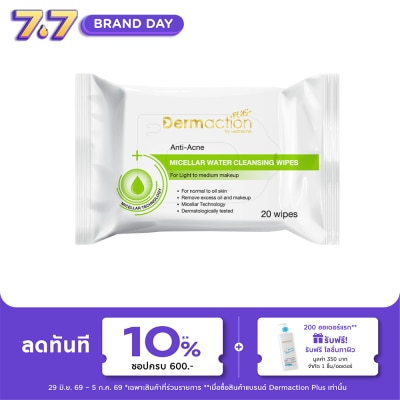 Dermaction Plus by Watsons - เดอมาแอคชัน พลัส บาย วัตสัน แอนตี้-แอคเน่ ไมเซลล่าร์ วอเตอร์ คลีนซิ่ง ไวพ์ 20แผ่น.