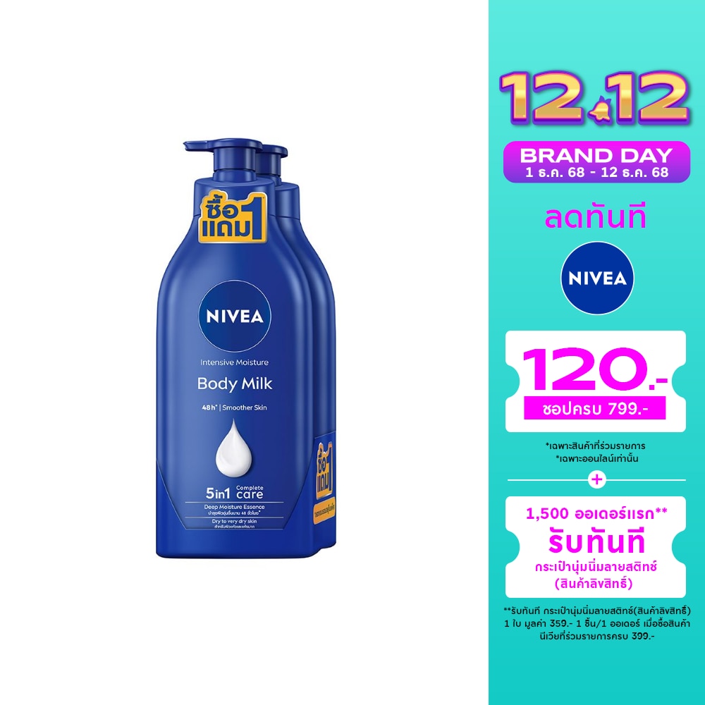 Nivea นีเวีย บอดี้ โลชั่น มิลค์ อินเทนซีฟ มอยส์เจอร์ 550 มล.แพ็กคู่