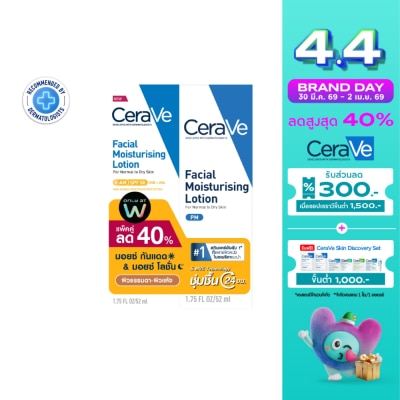 Cerave - เซราวี แพ็คคู่ เฟเชียล มอยส์เจอร์ไรซิ่ง โลชั่น สูตรกลางวัน และกลางคืน