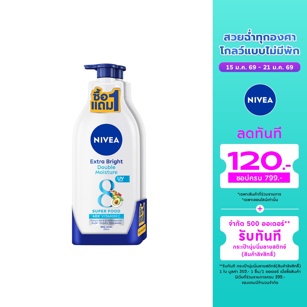 Nivea Nivea Body Lotion Extra Bright Double Moisture 550 Ml.Twin Pack