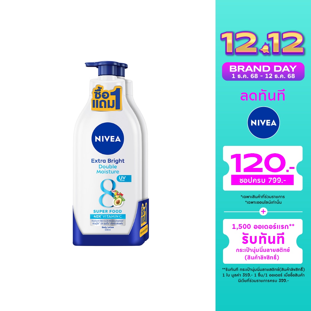 Nivea นีเวีย บอดี้ โลชั่น เอ็กซ์ตร้า ไบรท์ ดับเบิ้ล มอยส์เจอร์ 550 มล.แพ็กคู่