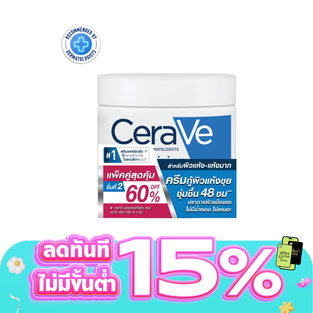 Set Cerave Moisturising Cream 454 g. x2