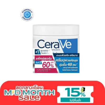 Cerave เซราวี มอยส์เจอร์ไรซิ่ง ครีม 454 กรัม แพ็คคู่ image